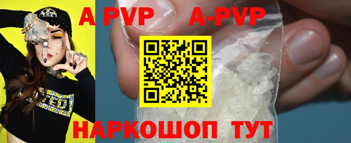 A-PVP Crystall Кудрово