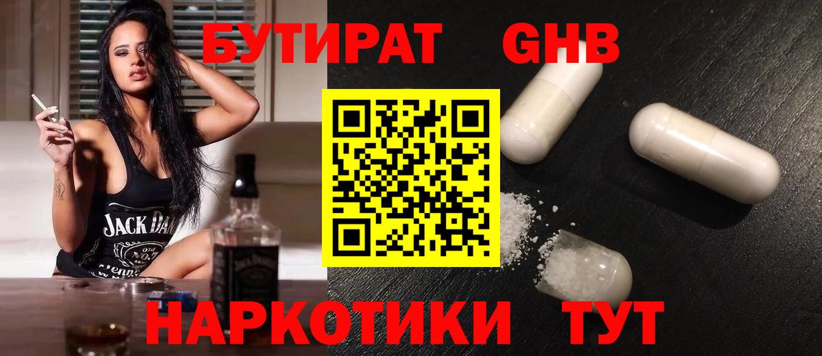 БУТИРАТ BDO 33% Кудрово