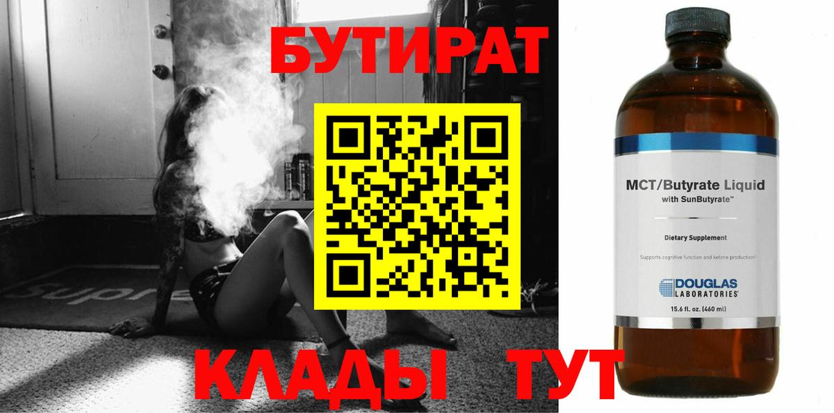 Бутират 99% Кудрово