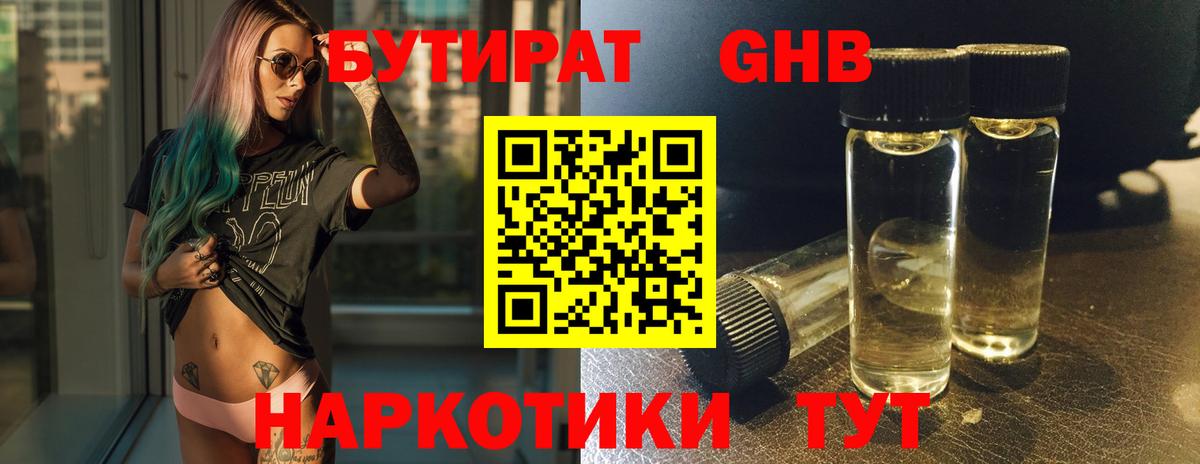 БУТИРАТ  Кудрово  Бутират GHB 
