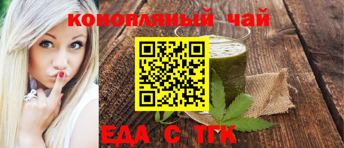 Еда ТГК конопля Кудрово