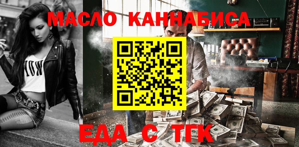 Еда ТГК конопля  Вход с VPN  Кудрово 