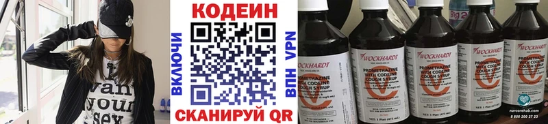 Кодеин Purple Drank МЕГА рабочий сайт Кудрово закладки