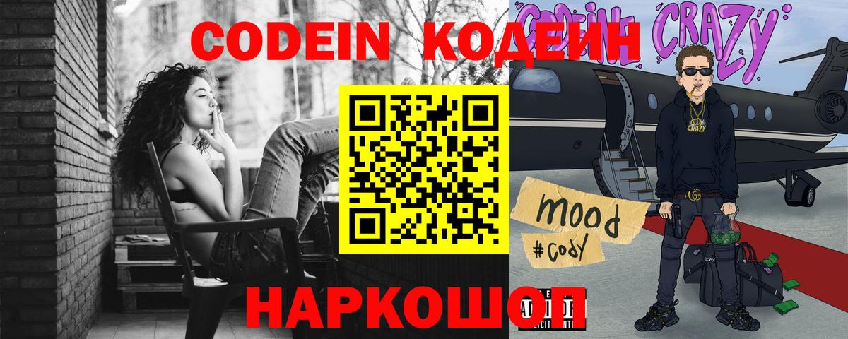 Кодеин напиток Lean (лин)  Кодеиновый сироп Lean напиток Lean (лин)  Кудрово  Вход с VPN 