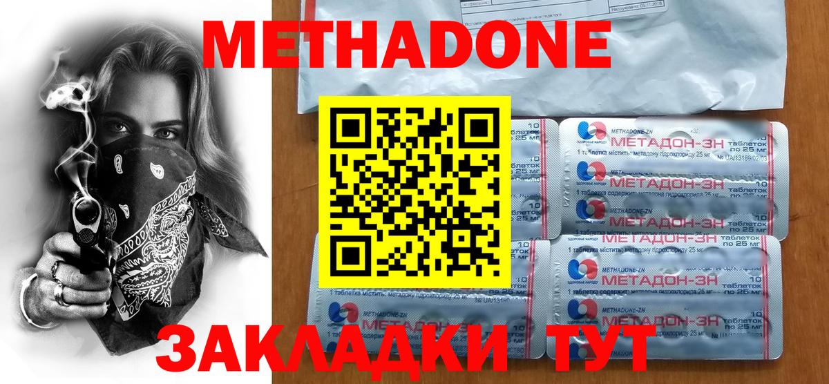 Метадон кристалл Кудрово